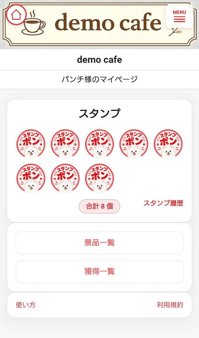 Smart Punchのデジタルスタンプカード画面